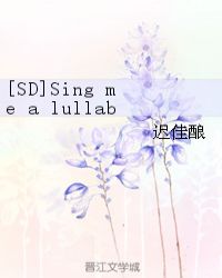 [SD]Sing me a lullaby章节列表