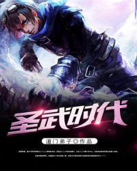 圣武时代章节列表