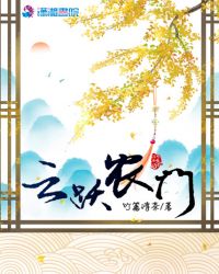 云跃农门章节列表