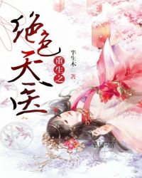 重生之绝色天医章节列表