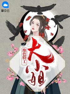 殷素凌逸城章节列表