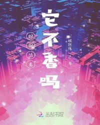 好好活着它不香吗章节列表