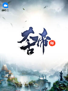 刘澈黄芷月章节列表