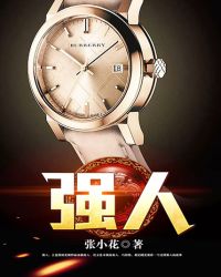 强人章节列表
