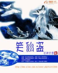 笑仙盗章节列表