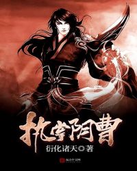 执掌阴曹章节列表