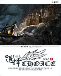 [HP]CHOICE选择章节列表