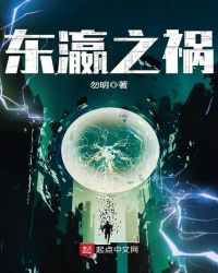 东瀛之祸章节列表