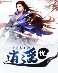 逍遥忧章节列表