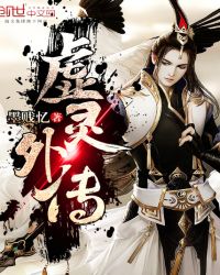 虚灵外传章节列表