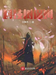 科技树保姆章节列表