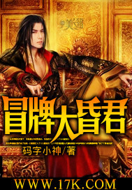 冒牌大昏君章节列表