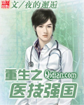 重生之医技强国章节列表