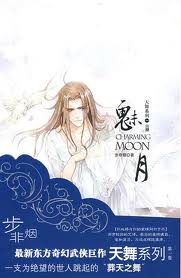 天舞纪3·魅月章节列表