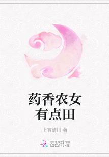 药香农女有点田章节列表