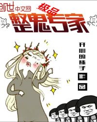 极品整鬼专家章节列表