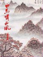 白马啸西风章节列表