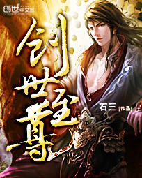 创世至尊章节列表