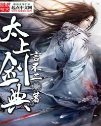 太上剑典章节列表