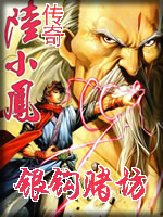 银钩赌坊章节列表