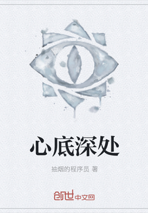 心底深处章节列表