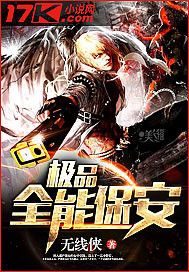极品全能保安章节列表