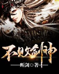 不败剑神章节列表