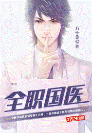 全职国医章节列表