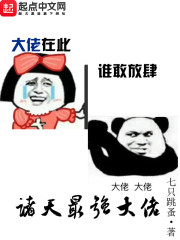 诸天最强大佬章节列表