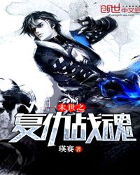 末世之复仇战魂章节列表