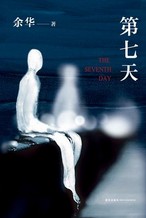 第七天章节列表