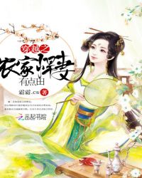 穿越之农家悍妻有点田章节列表