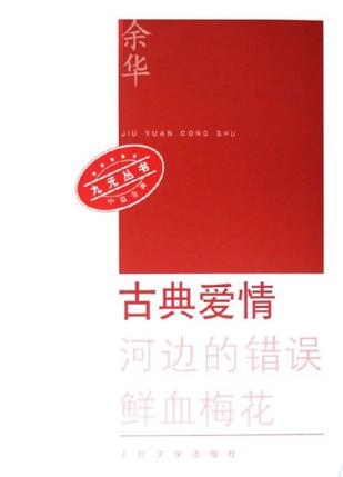 古典爱情章节列表