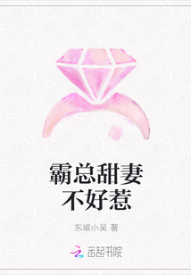 霸总甜妻不好惹章节列表