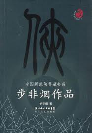 芙蓉花落(舞阳系列)章节列表