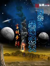 网游之星运逆天章节列表