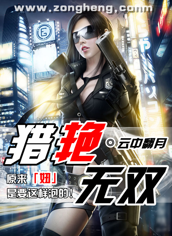 猎艳无双章节列表