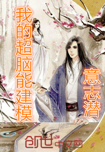 我的超脑能建模章节列表