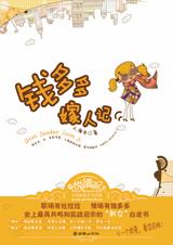 钱多多嫁人记(剩女启示录)章节列表