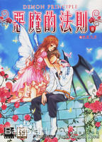 恶魔的法则2章节列表