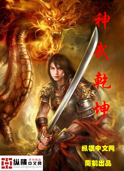 神武乾坤章节列表