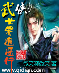 武侠世界逍遥行章节列表