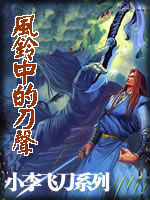 风铃中的刀声章节列表