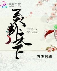 灵卦天下章节列表