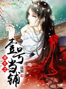 重生之壹号当铺章节列表