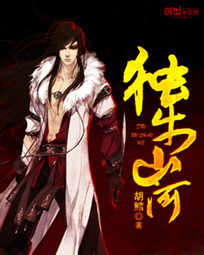 独步山河章节列表