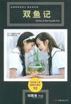 双鱼记章节列表