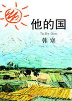 他的国章节列表