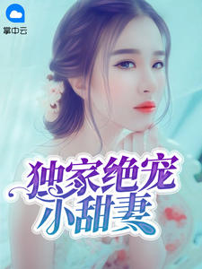 容夏竹袁黎昕章节列表