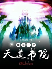 我有一个天道书院章节列表